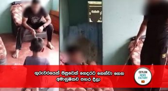 ගුරුවරයෙක් සිසුවෙක් ගෙදර ට ගෙන්වා ගෙන අමානුෂිකව පහර දීලා !