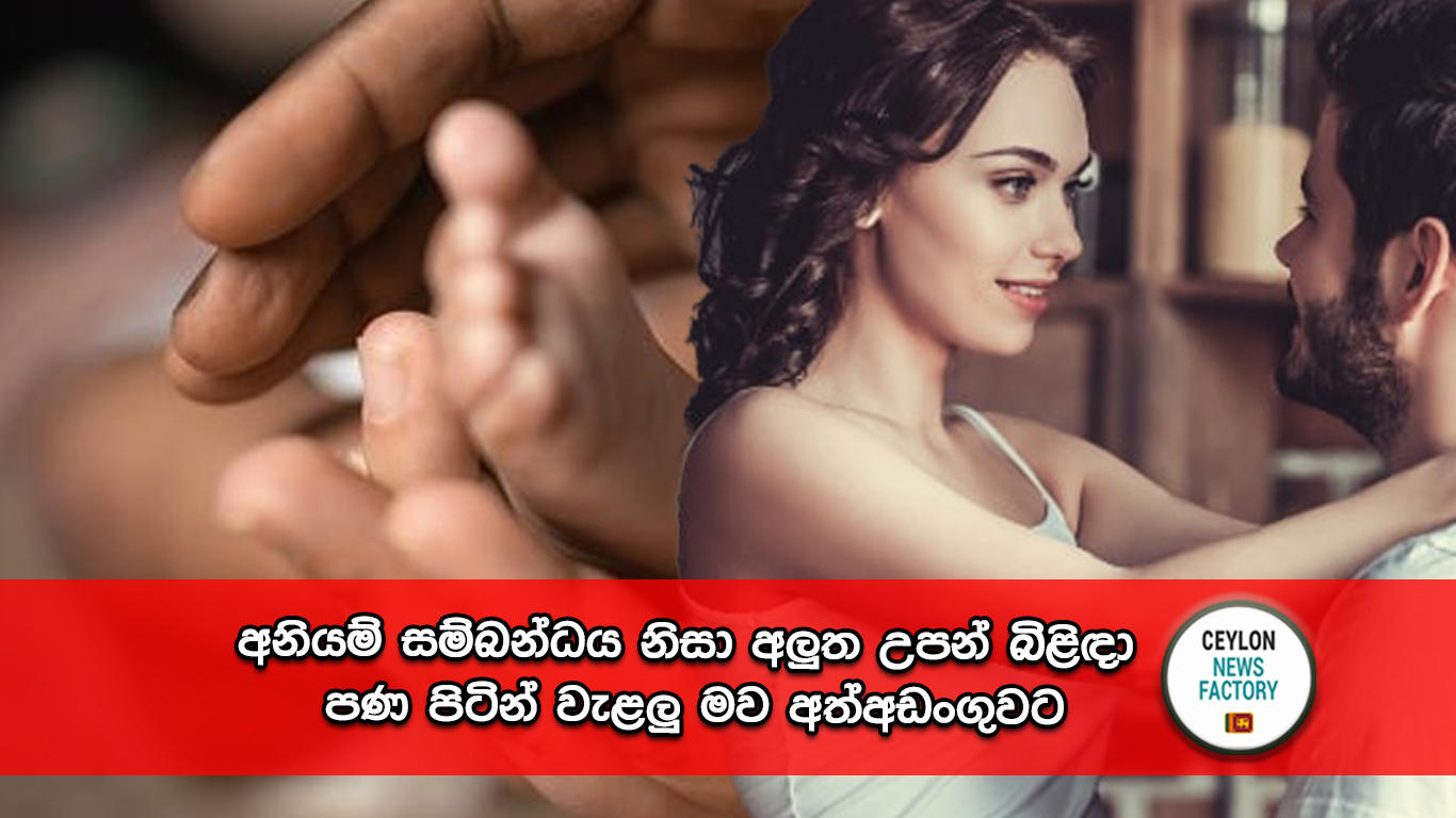 අලුත උපන් බිළිඳා