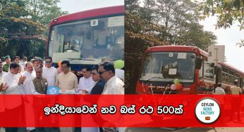 ඉන්දියාවෙන් නව බස් රථ 500ක් !