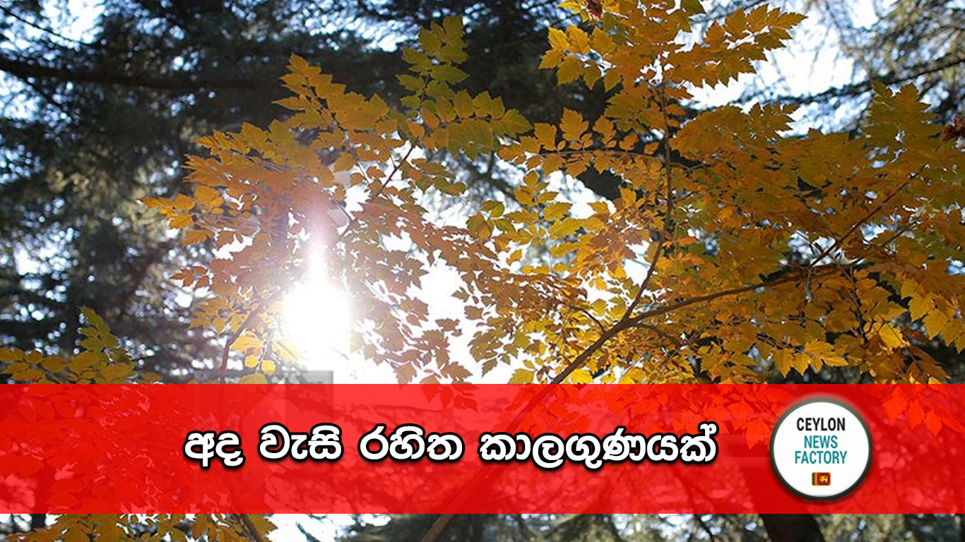 කාලගුණය