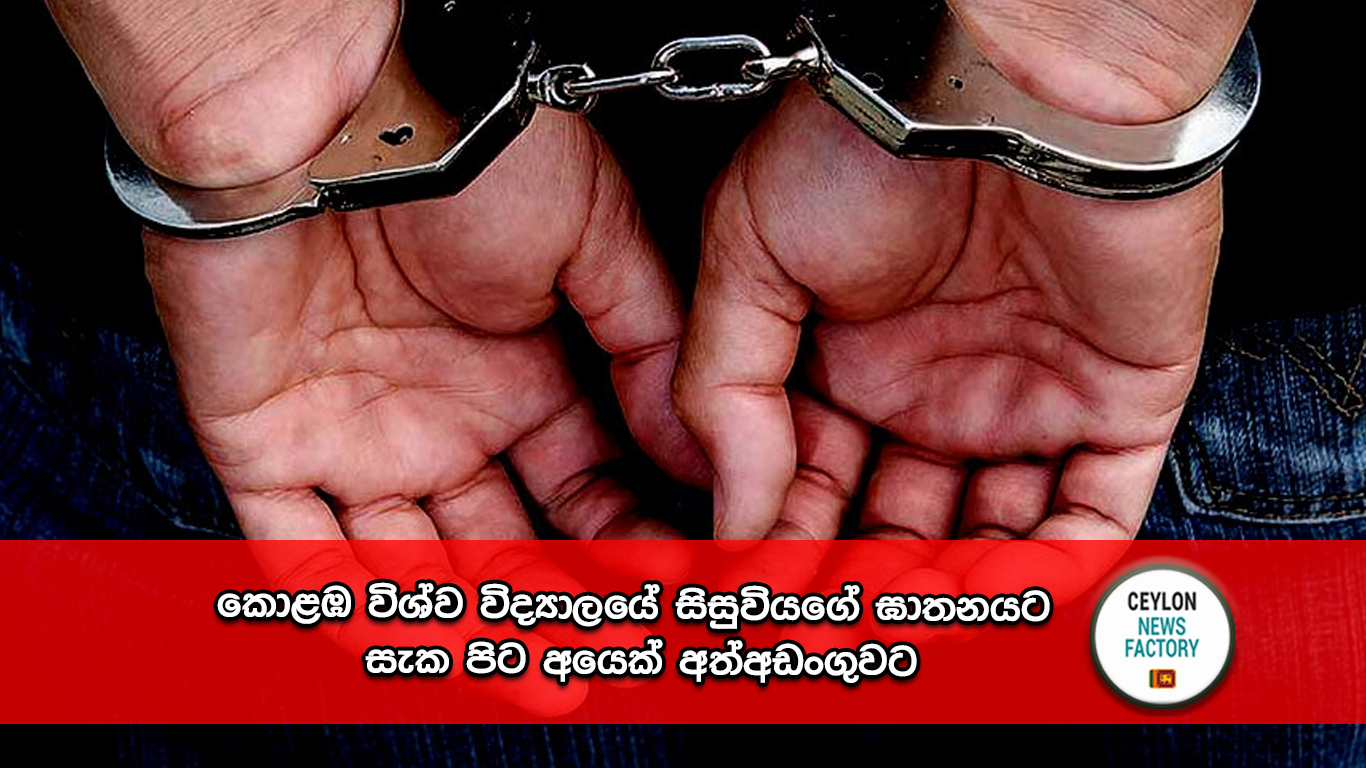 කොළඹ විශ්වවිද්‍යාලයේ සිසුවියක