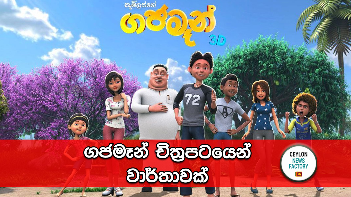 ගජමෑන්