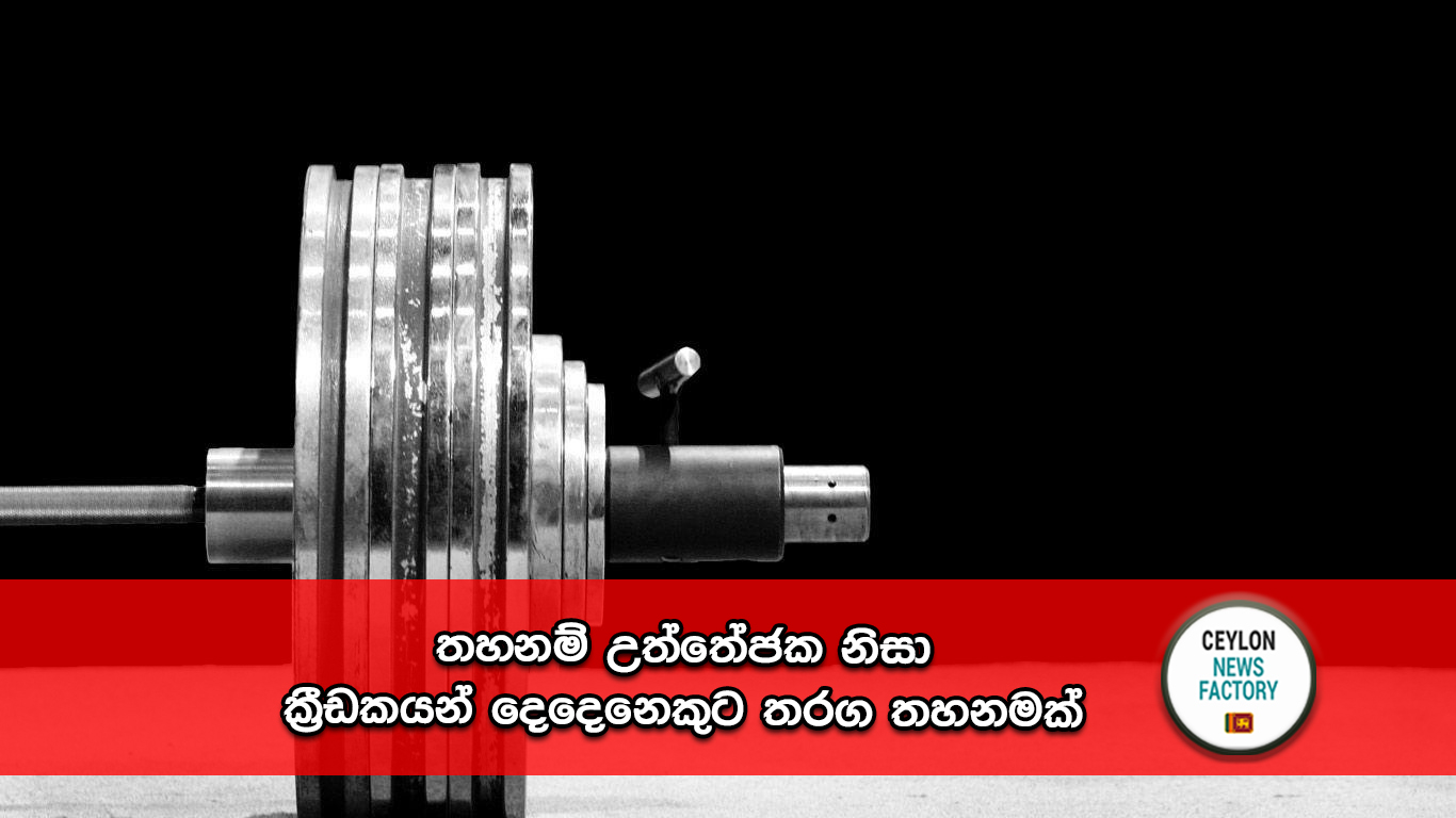 තහනම් උත්තේජක