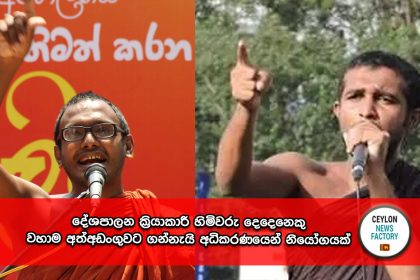 දේශපාලන ක්‍රියාකාරී හිමිවරු