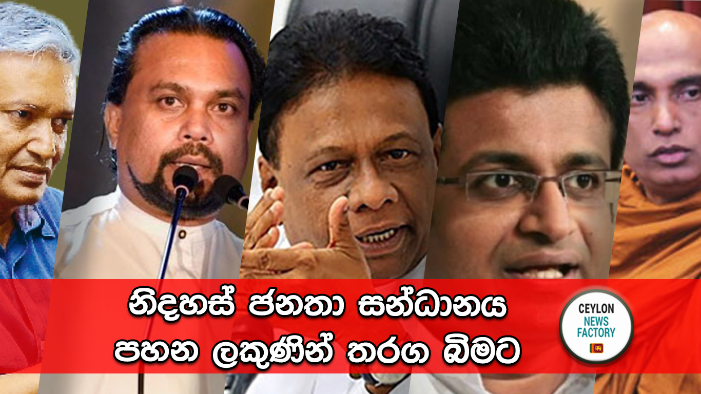 නිදහස් ජනතා සන්ධානය