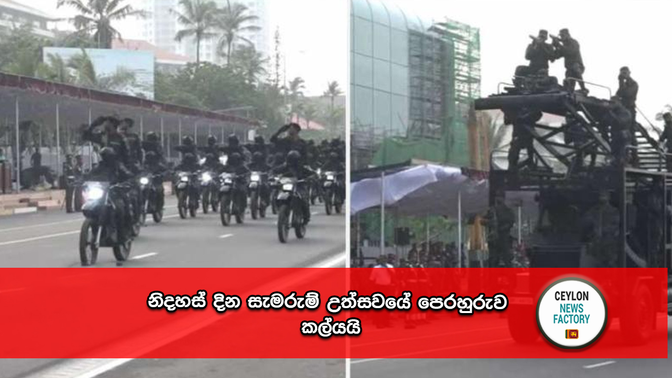 නිදහස් දින සැමරුම් උත්සවය