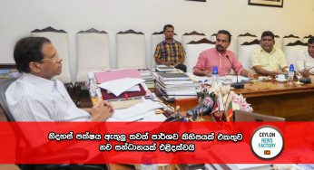 නිදහස් පක්ෂය ඇතුලු තවත් පාර්ශව කිහිපයක් එකතුව හෙලිකොප්ටරයෙන් මැතිවරණයට එයි !