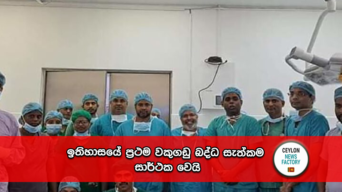 ප්‍රථම වකුගඩු බද්ධ සැත්කම