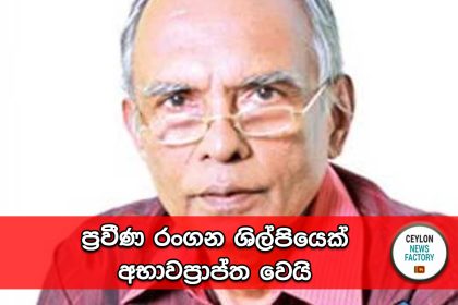 ප්‍රවීණ රංගන ශිල්පියෙක්