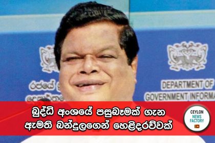 බන්දුල ගුණවර්ධන