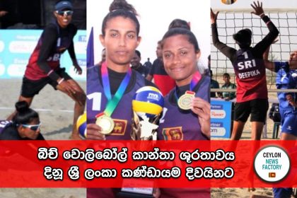 බීච් වොලිබෝල් කාන්තා ශූරතාවය