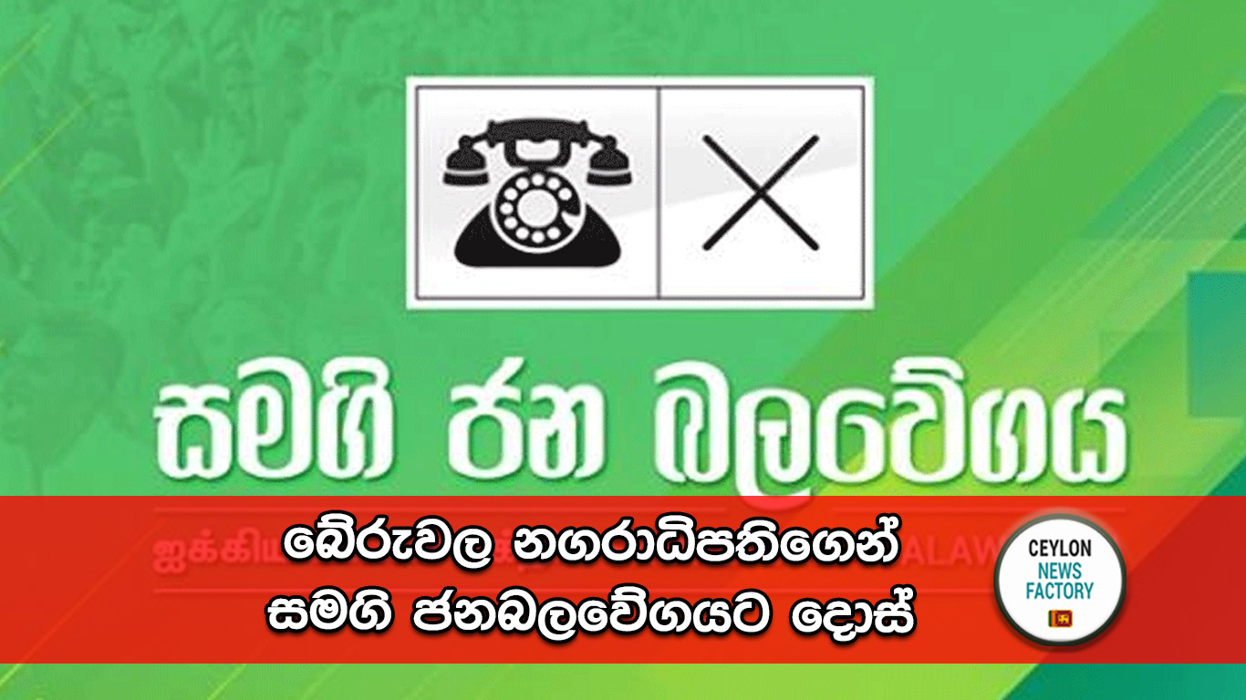 බේරුවල නගරාධිපති