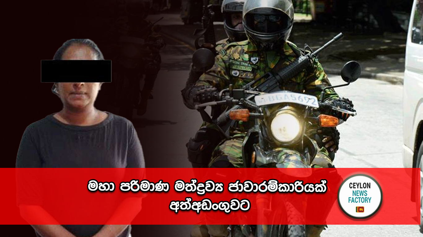 මත්ද්‍රව්‍ය ජාවාරම්කාරියක්