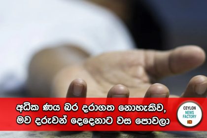 වස පොවලා