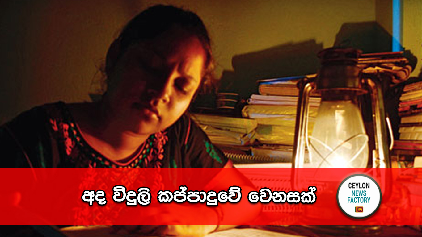 විදුලි කප්පාදුව