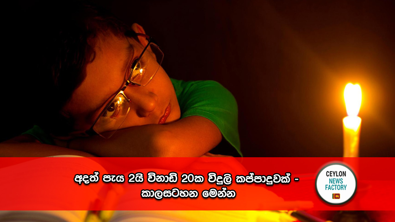 විදුලි කප්පාදුව