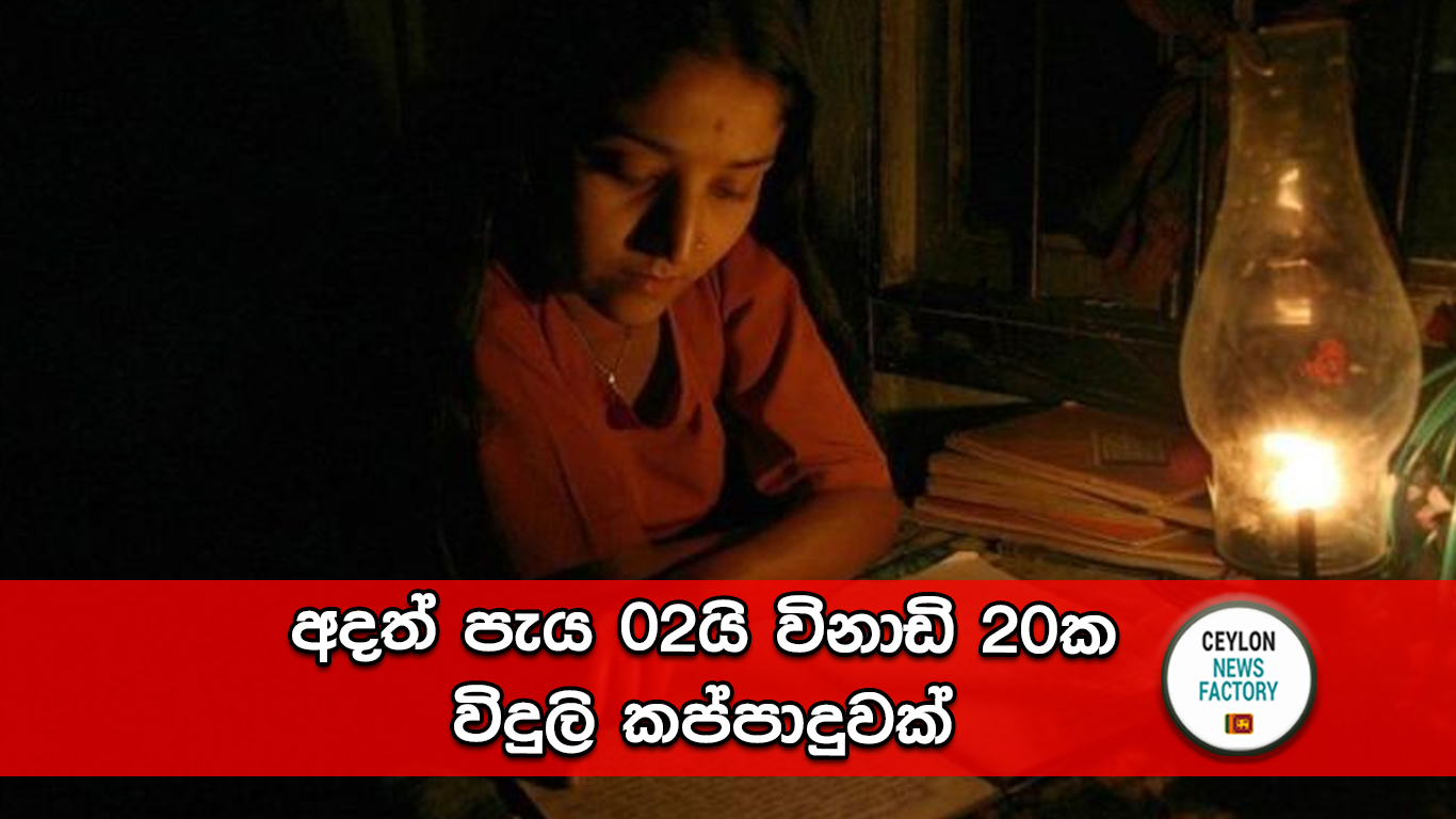 විදුලි කප්පාදුව