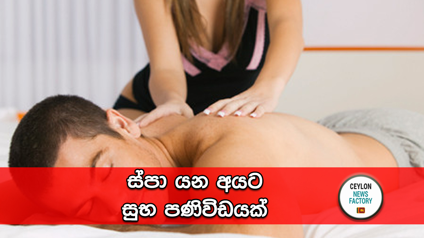 ස්පා යන අය