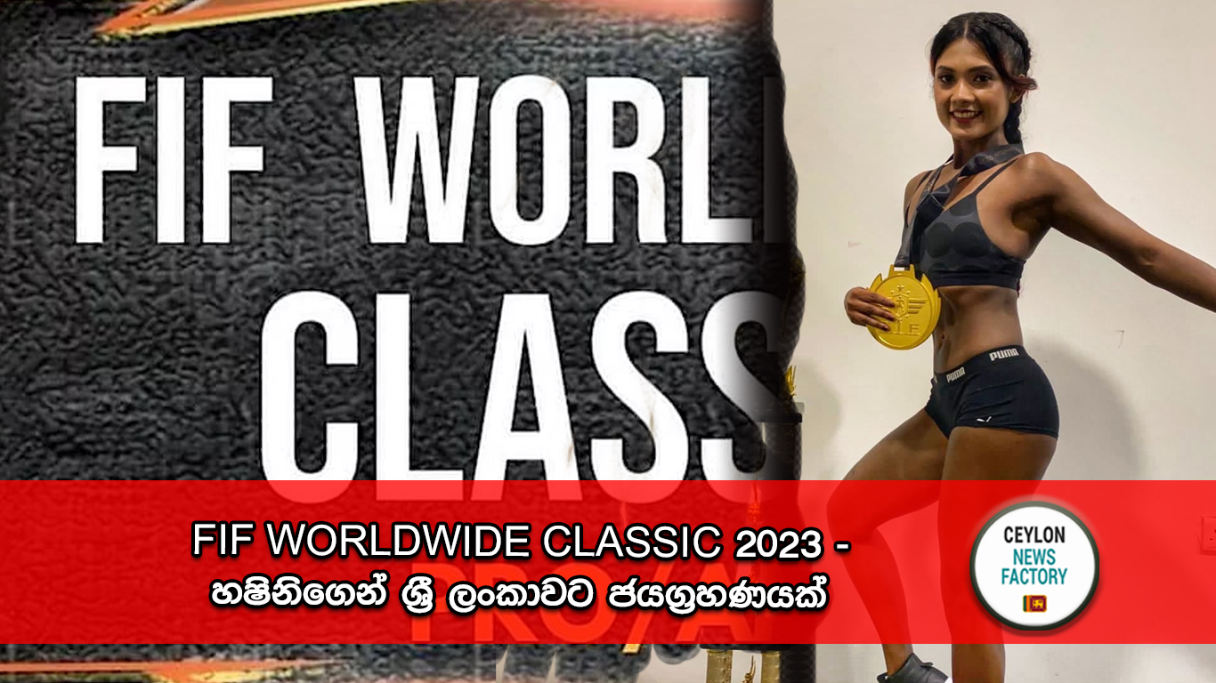 FIF WORLDWIDE CLASSIC 2023