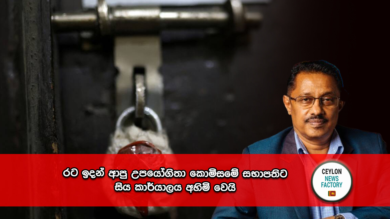 උපයෝගිතා කොමිසමේ සභාපති