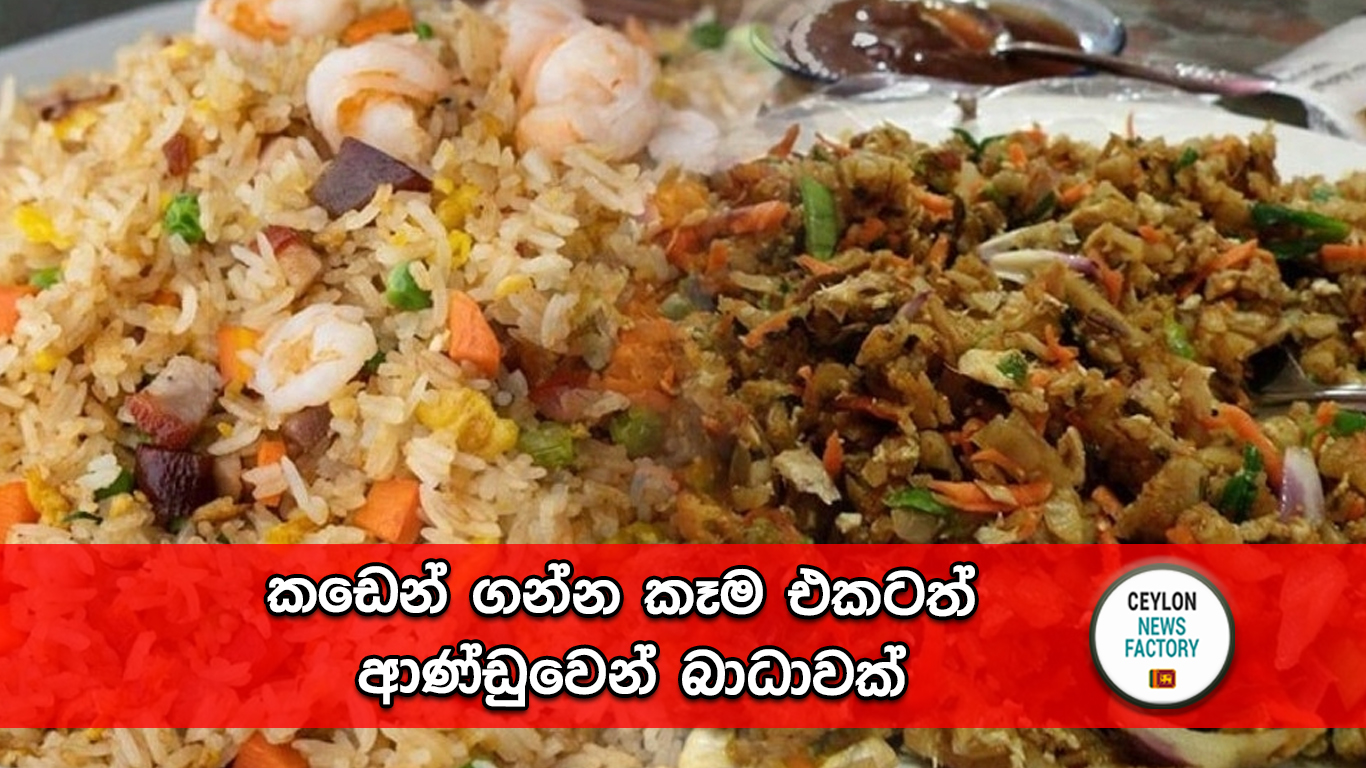 කඩෙන් ගන්න කෑම