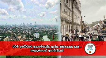 රටම ඉඩෝරයට සූදානම්වෙද්දී ප්‍රදේශ‍ කිහිපයකට වැසි – කාලගුණයෙන් අනාවැකියක් !