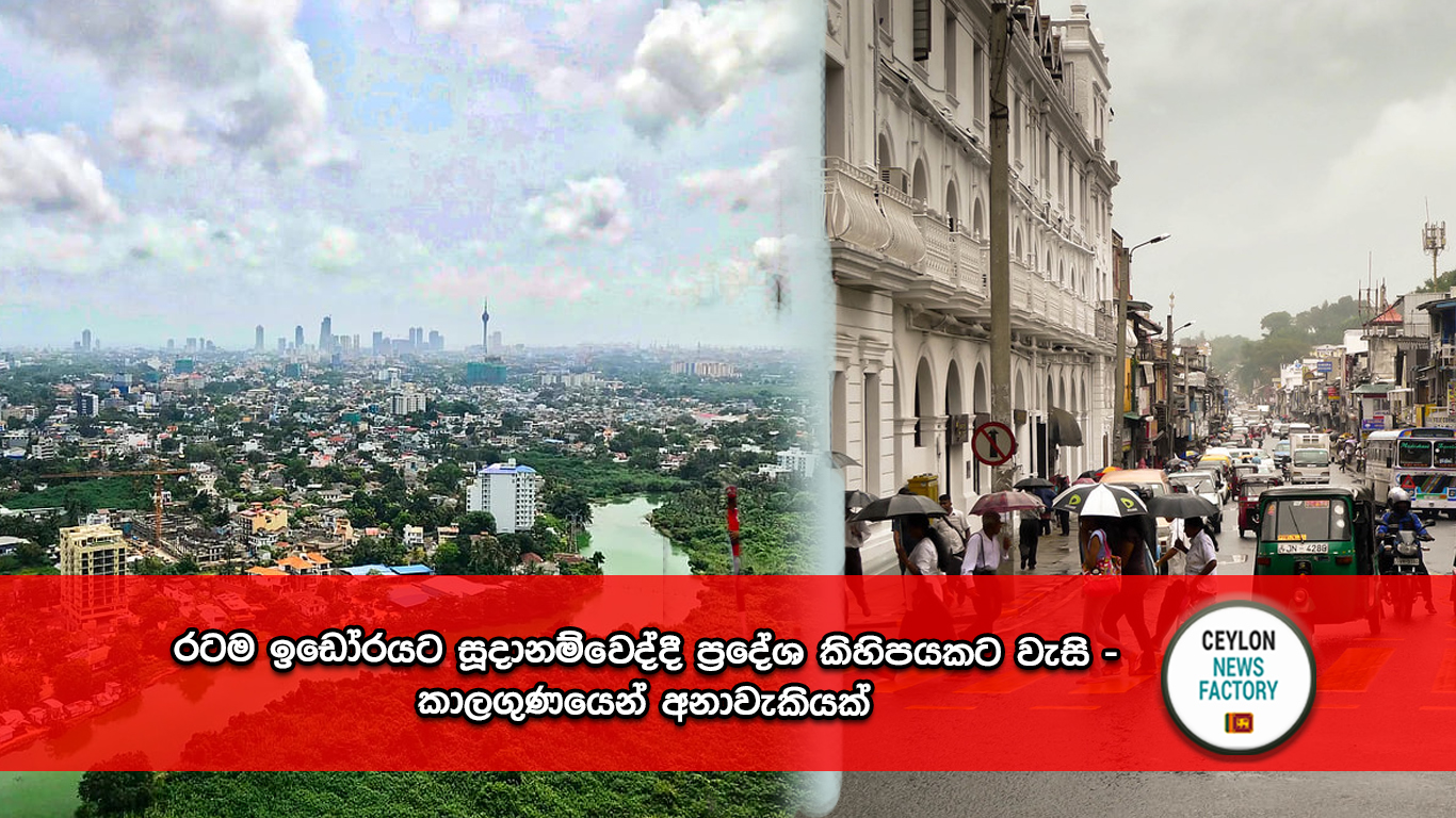 කාලගුණයෙන් අනාවැකියක්