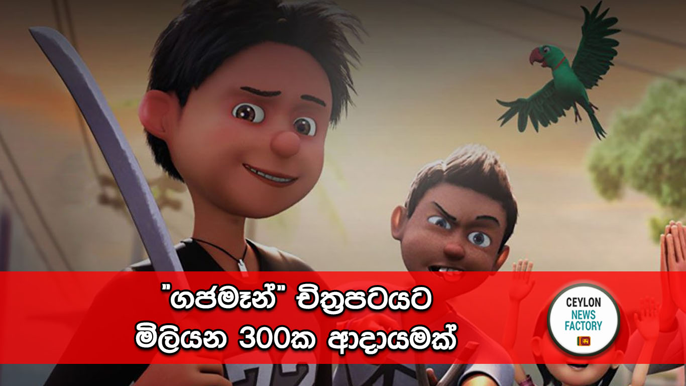 ගජමෑන්