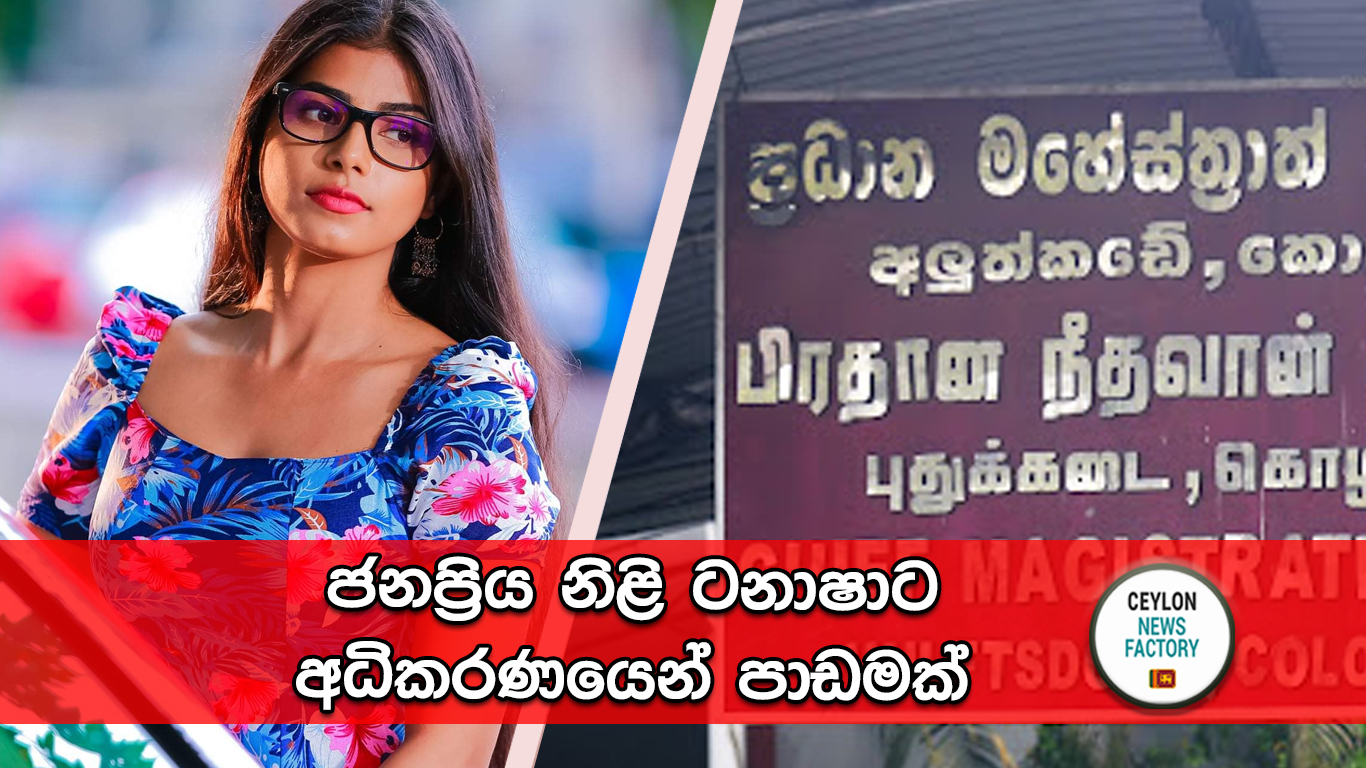 ජනප්‍රිය නිළි ටනාෂා