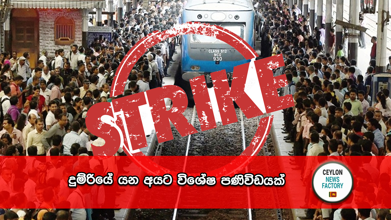 දුම්රියේ යන අය