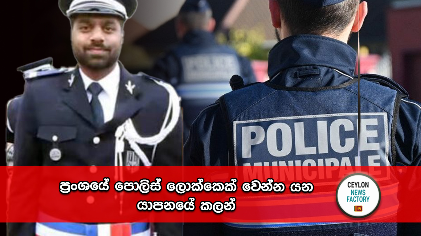 ප්‍රංශයේ පොලිස්