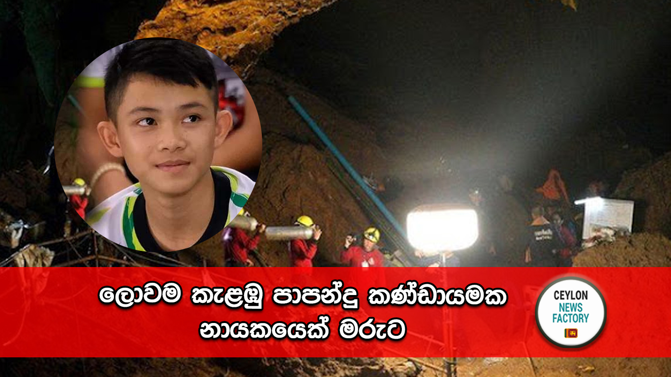 පාපන්දු කණ්ඩායමක නායකයෙක්