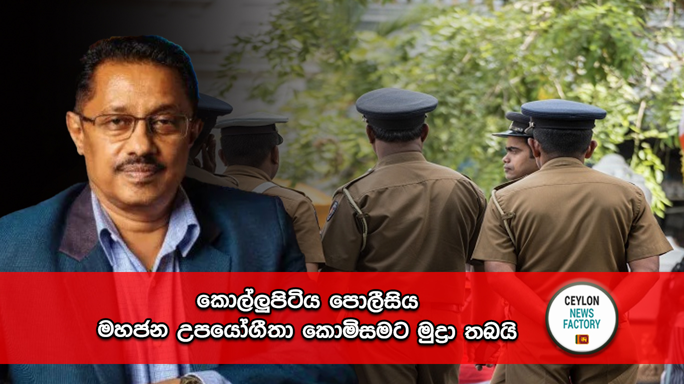 මහජන උපයෝගීතා කොමිසම