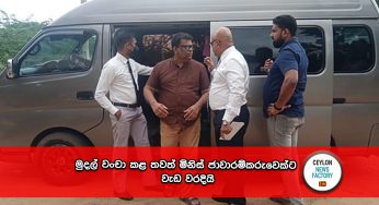 මුදල් වංචා කළ තවත් මිනිස් ජාවාරම්කරුවෙක්ට වැඩ වරදියි !