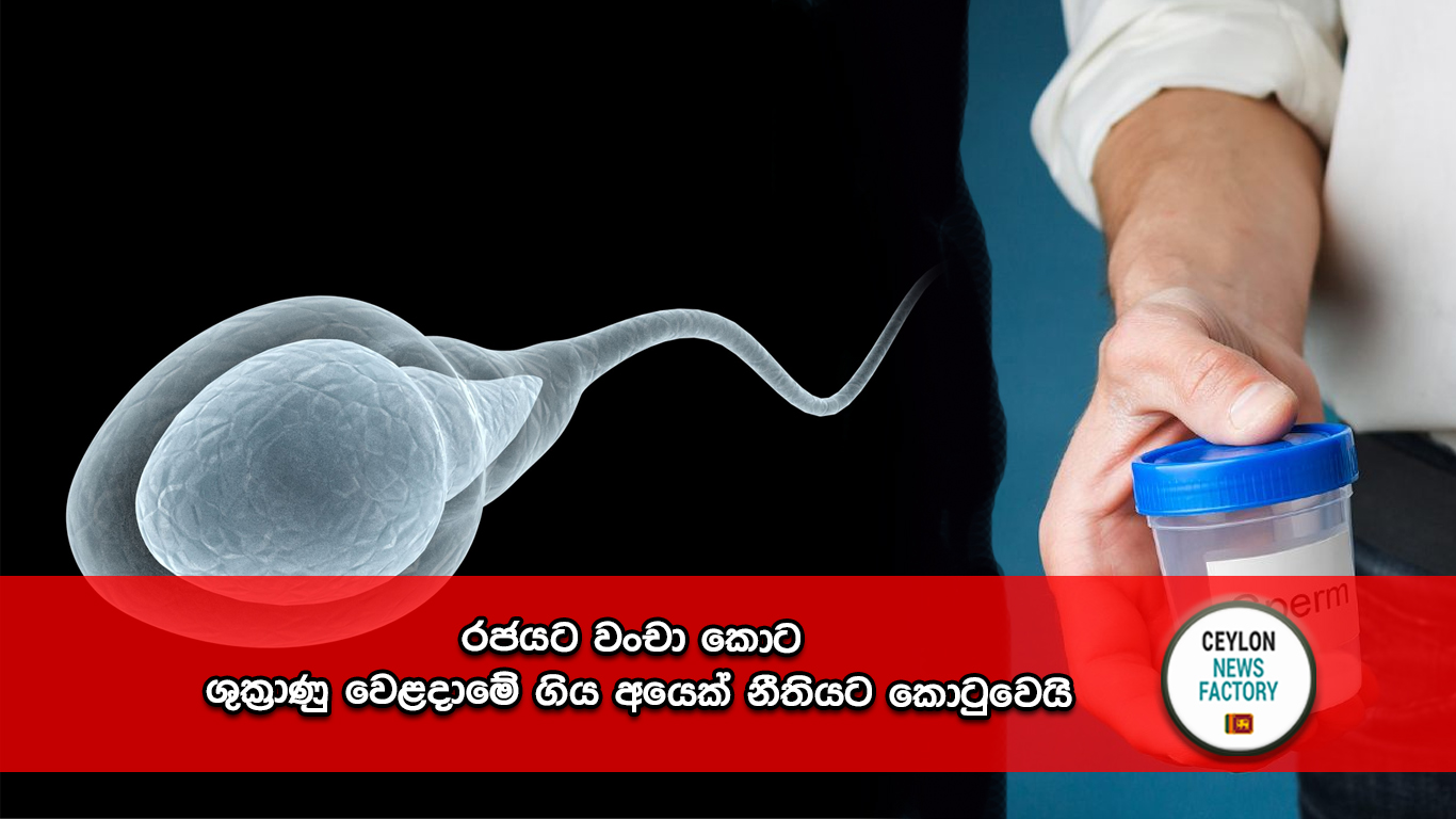 ශුක්‍රාණු 