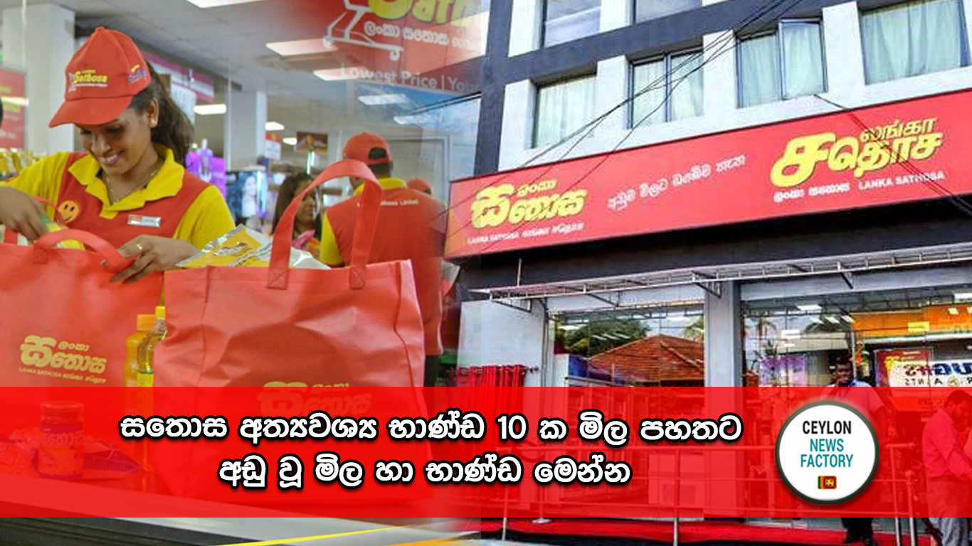 සතොස