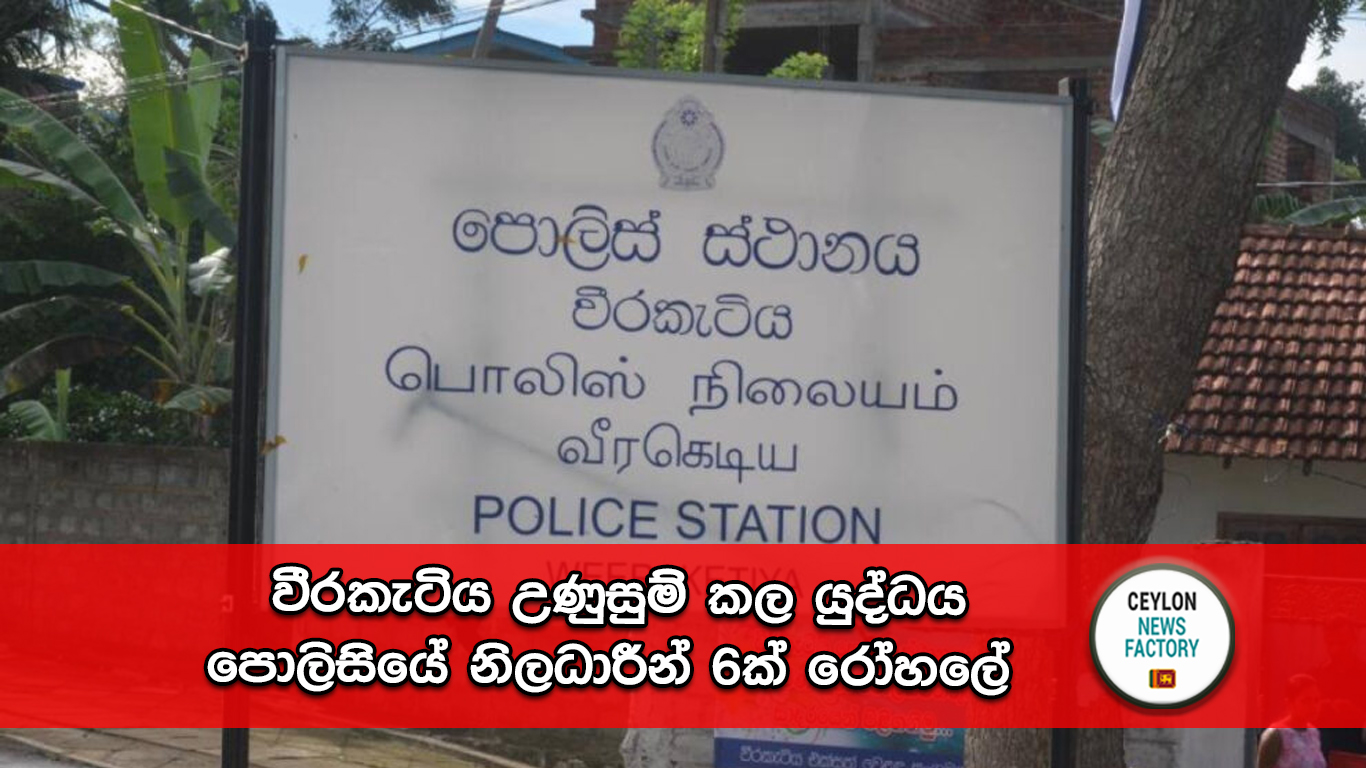 වීරකැටිය