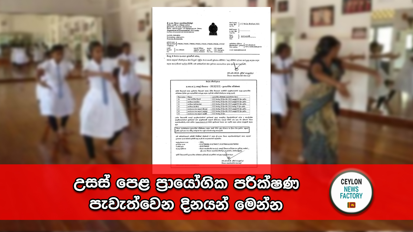 2022 උසස් පෙළ ප්‍රායෝගික පරීක්ෂණ කාලසටහන