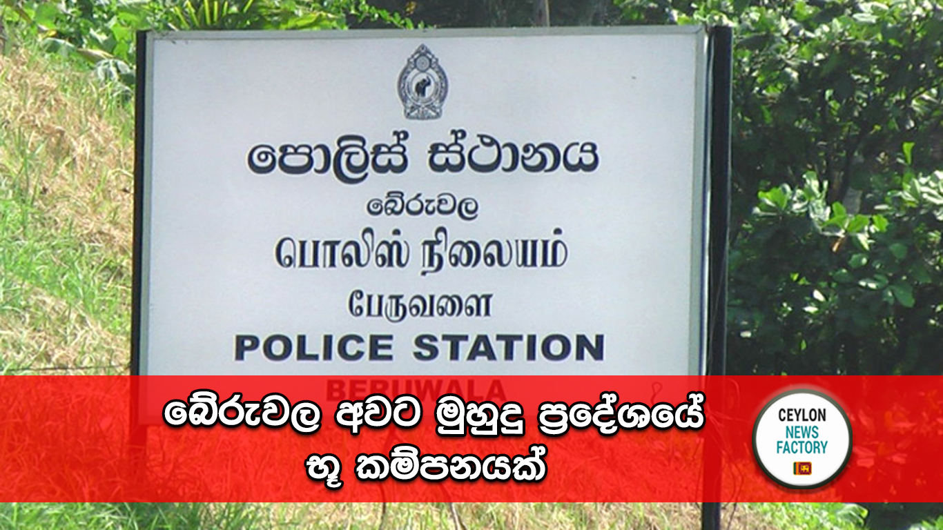 බේරුවල