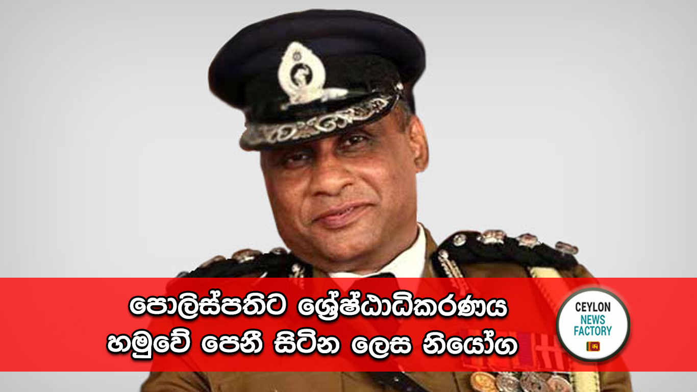 පොලිස්පති සී. ඩී. වික්‍රමරත්න