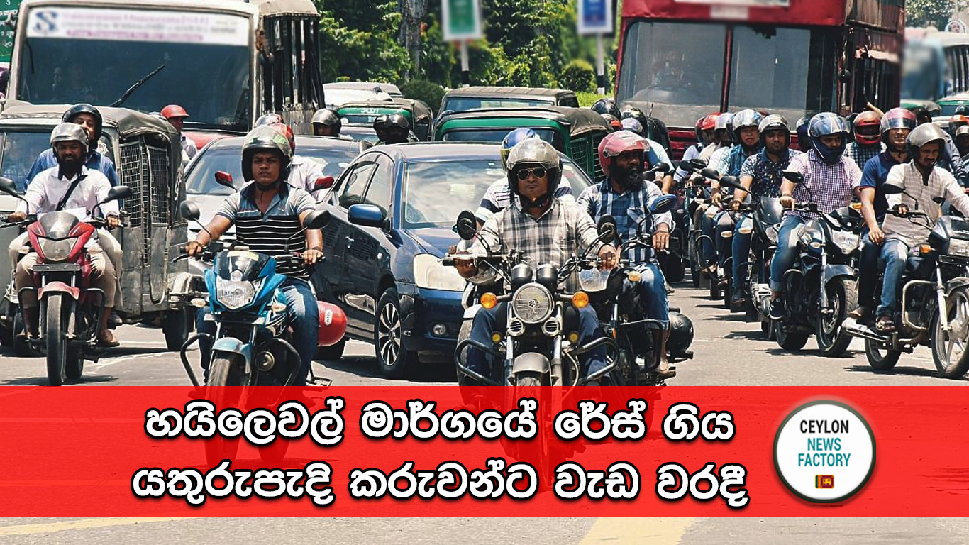 හයිලෙවල් මාර්ගය