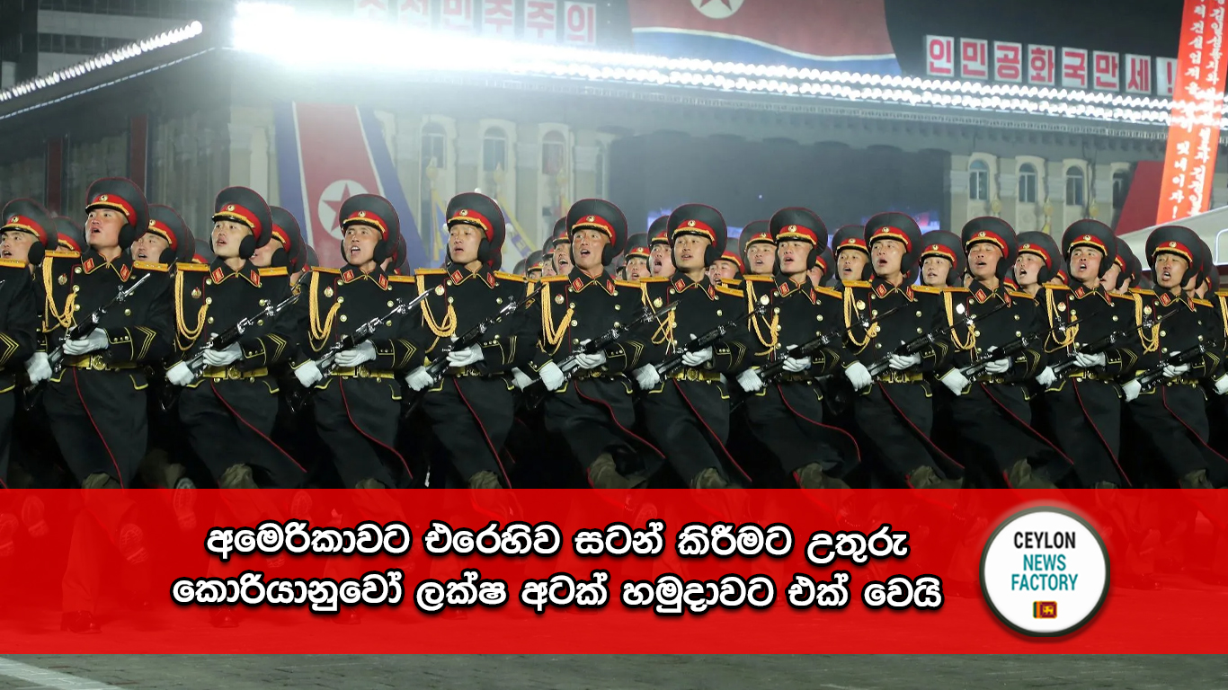 උතුරු කොරියානු