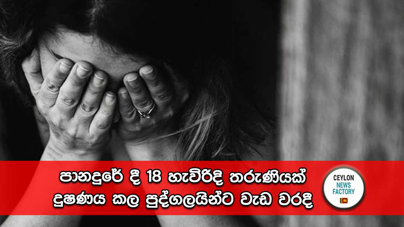 පානදුර