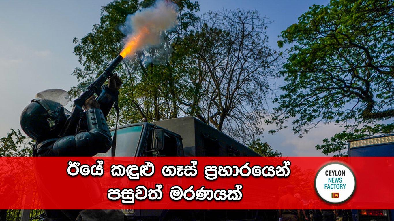 කඳුළු ගෑස්