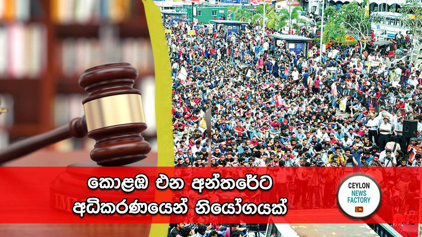 අධිකරණයෙන් නියෝගයක්