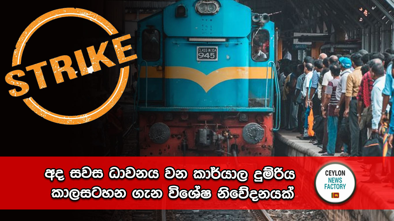 කාර්යාල දුම්රිය කාලසටහන