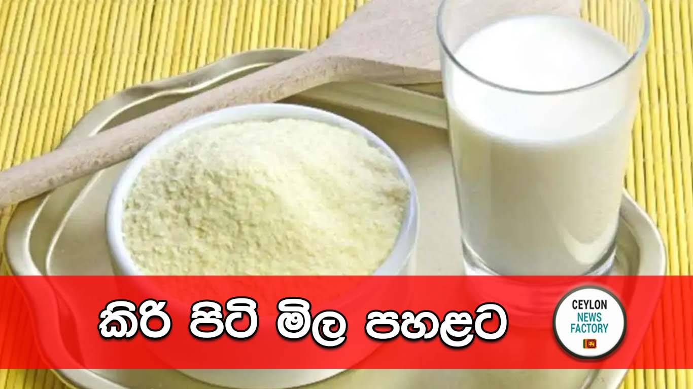 කිරි පිටි