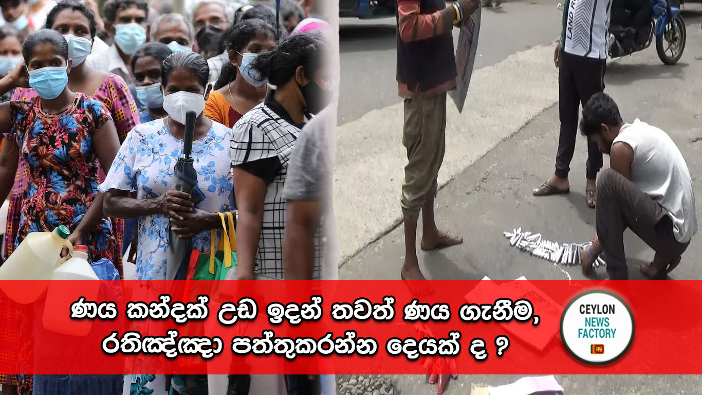 ණය ගැනීම