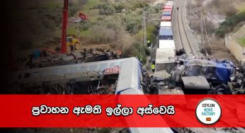 ප්‍රවාහන ඇමති ඉල්ලා අස්වෙයි !