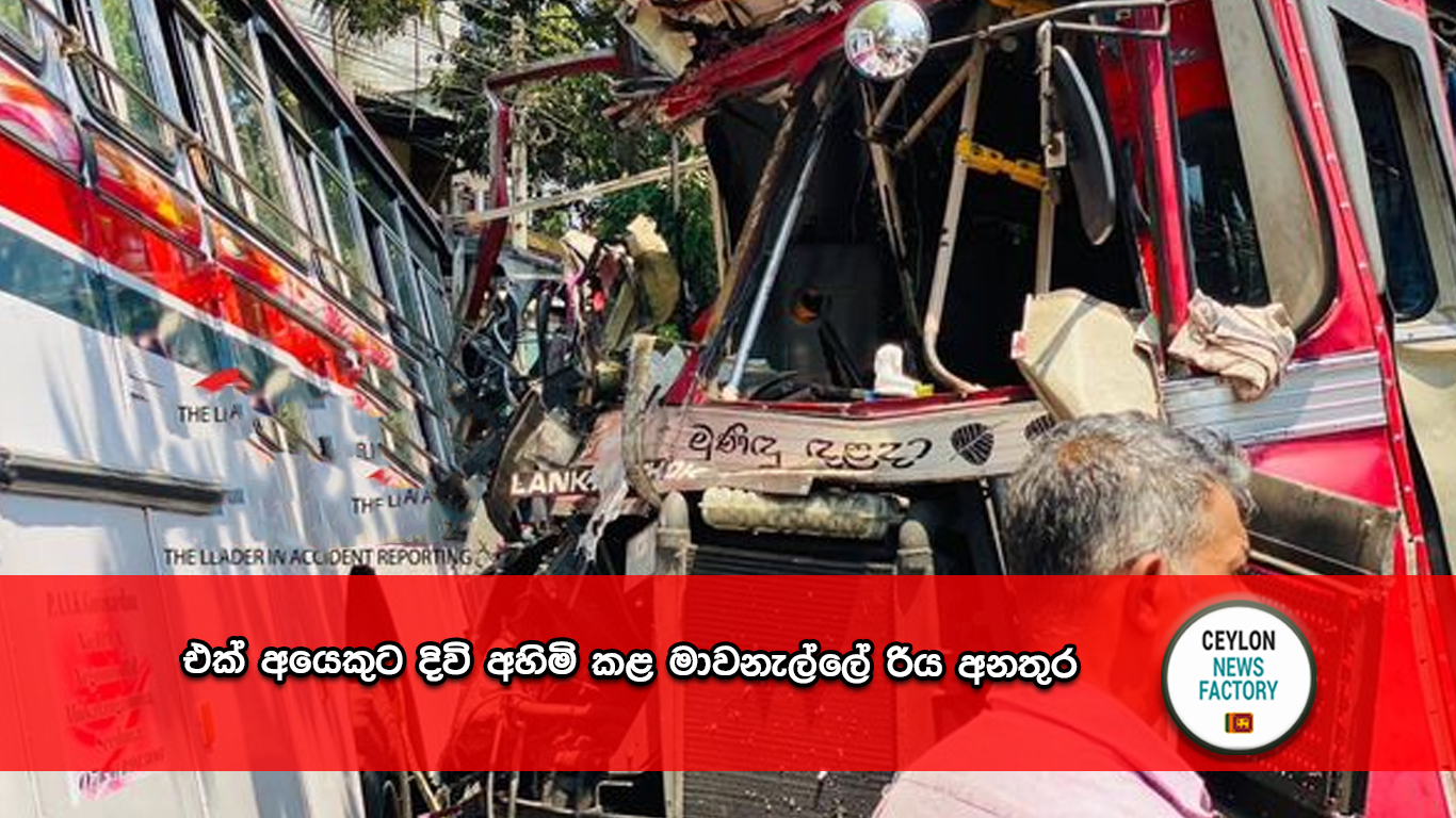 මාවනැල්ලේ රිය අනතුර